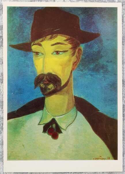 Lado (Vladimirs) Gudiašvili 1982. gada pastkarte "Niko Pirosmaņa portrets" 10,5x15 cm  
