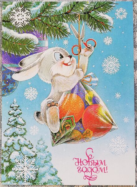 Artist V. Zarubin 2015 "Happy New Year!" the hare receives a gift New Year's card 10.5x15 cm  