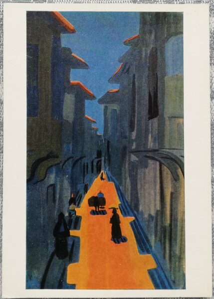 Martiros Saryan 1987 “Street. Noon. Constantinople. " art card 10,5x15 cm  