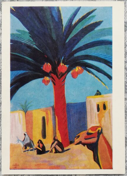 Martiross Sarjans 1979 “Dateļu palma. Ēģipte." mākslas karte 10,5x15 cm   
