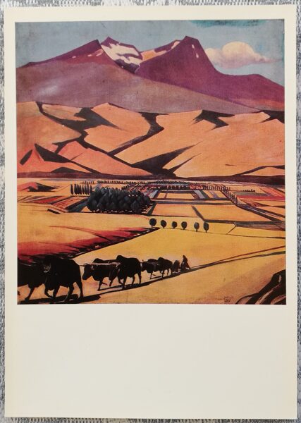 Мартирос Сарьян 1974 «Арагац» художественная открытка 10,5x15 см  