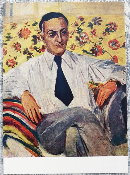 Martiros Sarjans 1960 "Rubena Simonova portrets" mākslas pastkarte 10,5x15 cm  