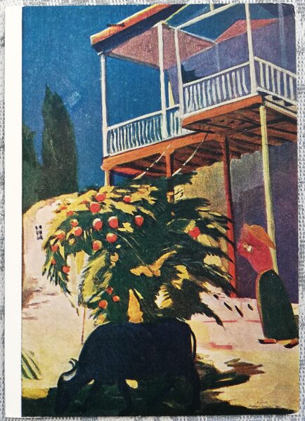 Martiros Sarjans 1960 "Mans pagalms" mākslas pastkarte 10,5x15 cm  