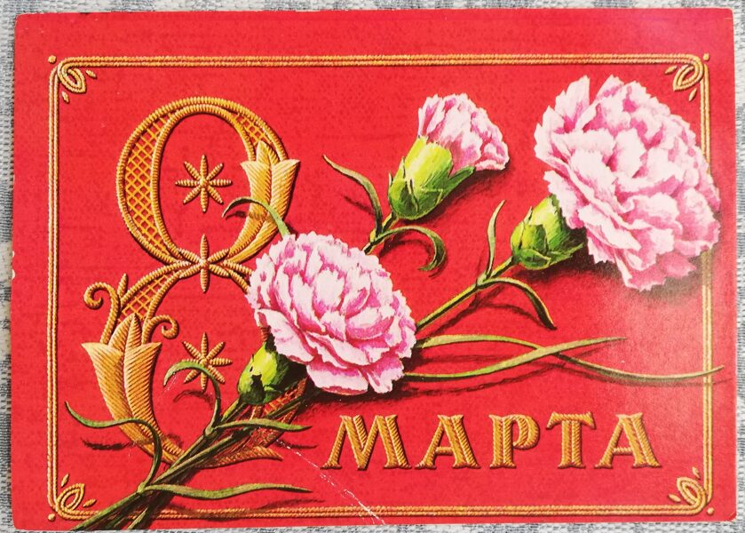 "March 8" 1978 greeting card of the USSR Pink carnations on a red background 15x10.5 cm 