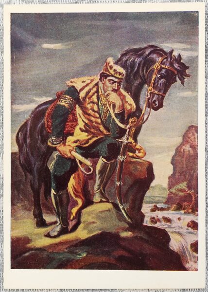 Iraklijs Toidze 1966 "Tariels pie upes" pastkarte 10,5x15 cm  