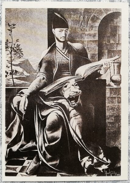 Sergo Kobuladze 1978 "Šota Rustaveli portrets" pastkarte 10,5x15 cm 