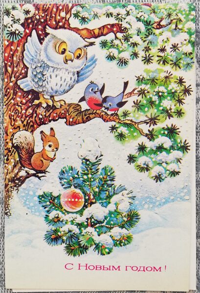 "Laimīgu Jauno gadu!" 1989 PSRS Jaungada kartīte 9x14 cm Pūce, svilpji un vāverīte  