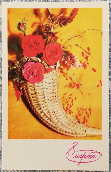 "March 8" 1971 postcard USSR 9x14 cm Red roses and barberry  