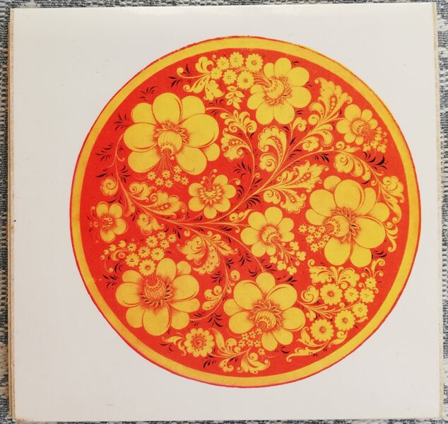 "March 8" 1973 postcard USSR 10x10.5 cm Khokhloma painting  