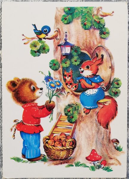 Lācis dāvina ziedus vāverei 1989 pastkarte PSRS 10,5x15 cm     