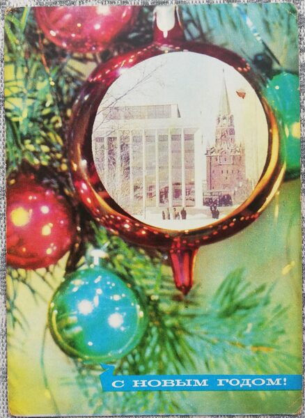 "Happy New Year!" 1971 Winter Forest 10.5x15 cm postcard USSR    
