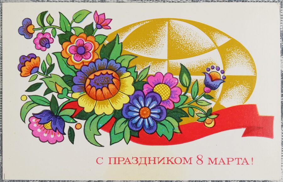 "Happy March 8th!" 1976 postcard USSR 14x9 cm Flowers against the background of the globe  