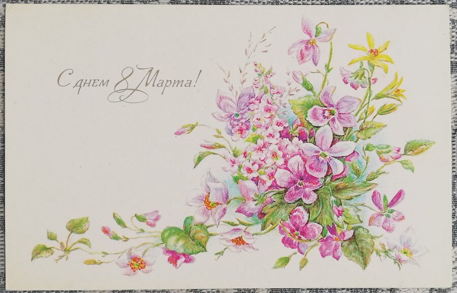 "Happy March 8!" 1985 postcard USSR 14x9 cm Flowers  