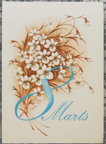 "March 8" 1982 USSR postcard 10.5x15 cm Flowers  