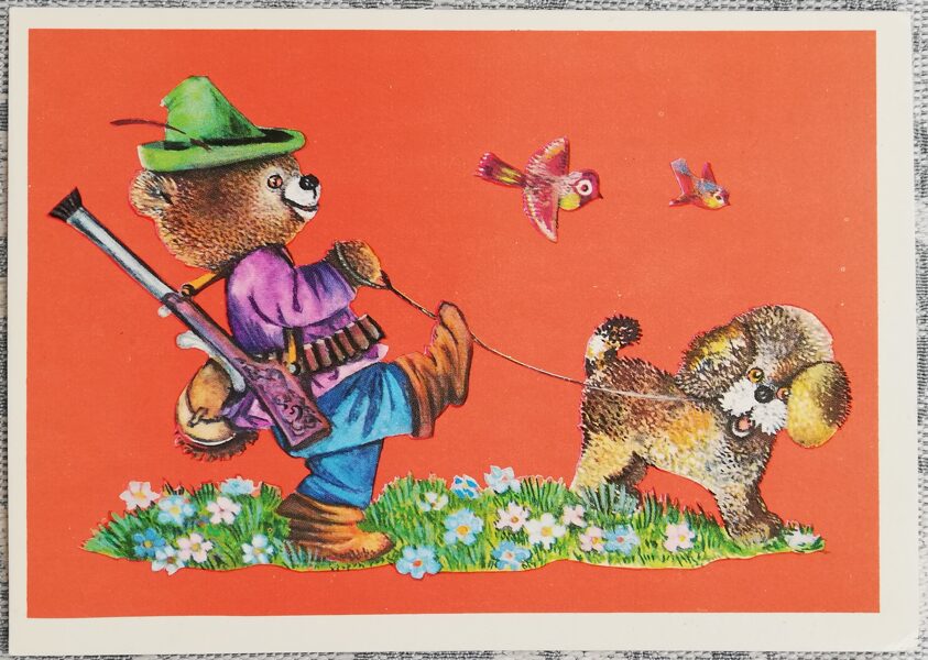 Детская открытка 1977 СССР 15x10,5 см Медведь охотник с собакой  