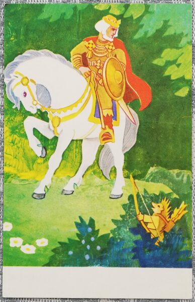 Детская открытка 1975 СССР Лиесма 9x14 см Ежовая шубка Король  