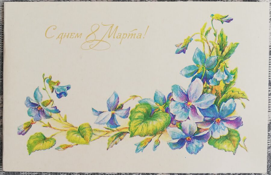 "March 8" 1986 Blue flowers 14x9 cm USSR postcard  