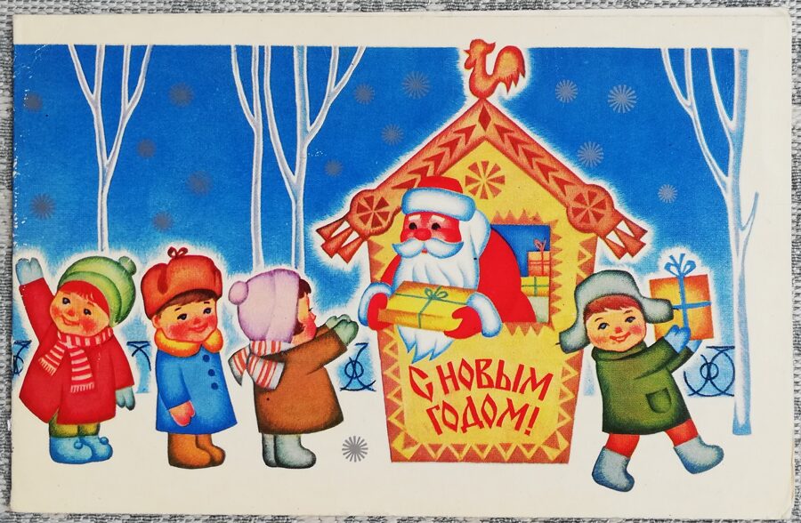 Jaungada kartīte 1973 Salavecis dala dāvanas bērniem 14x9 cm PSRS pastkarte  