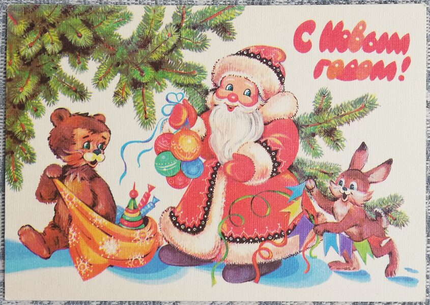 Jaungada kartīte 1989 Salavecis ar Jaungada rotaļlietām 15x10,5 cm PSRS pastkarte 