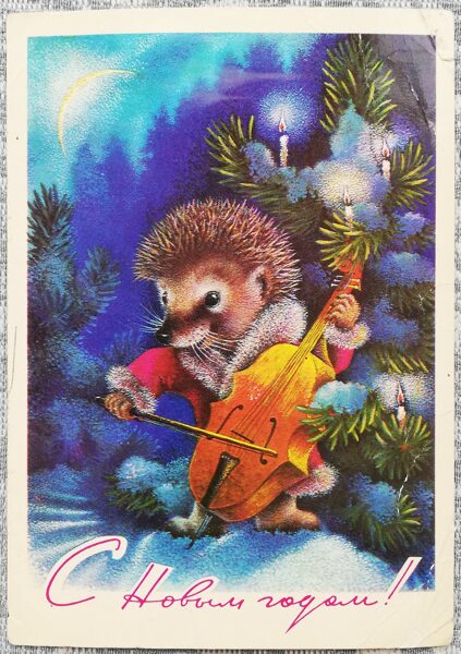 New Year's card 1977 Hedgehog with cello 10.5x15 cm USSR postcard  