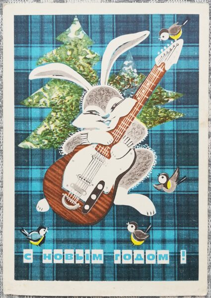 New Year's card 1971 Hare with an electric guitar 10.5x15 cm USSR postcard  