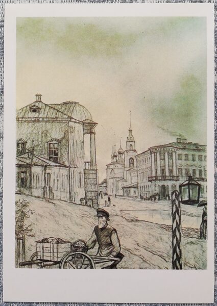 Ilya Glazunov 1989 "The House of the Merchant's Widow Morozova" 10.5x15 cm USSR art postcard  