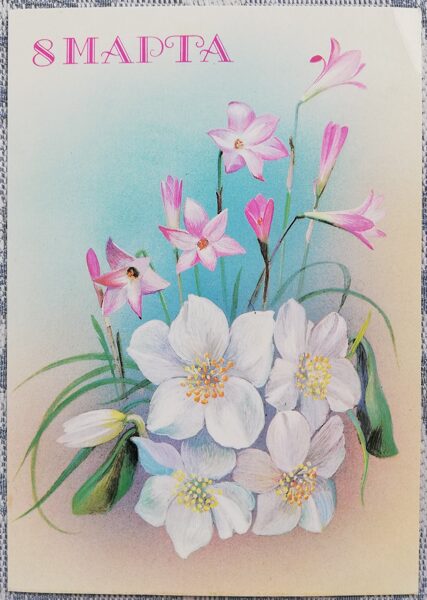 March 8 1987 Flowers 10.5x15 cm USSR postcard  