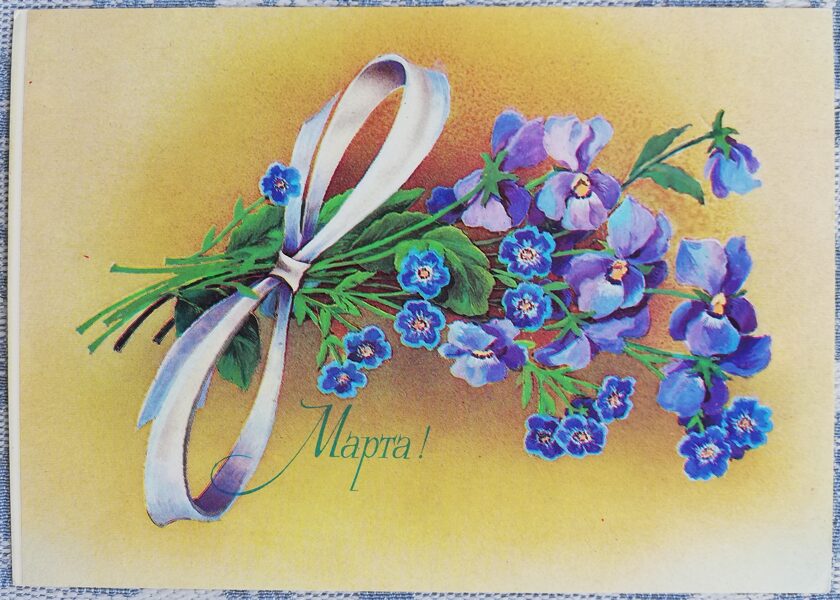 March 8 1986 Flowers 15x10.5 cm USSR postcard