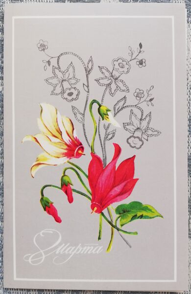 March 8 1989 Cyclamens 9x14 cm USSR postcard  