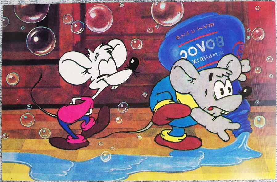 Leopolda dzimšanas diena 1986 Peles un šampūns taukainiem matiem 14x9 cm PSRS bērnu pastkarte  