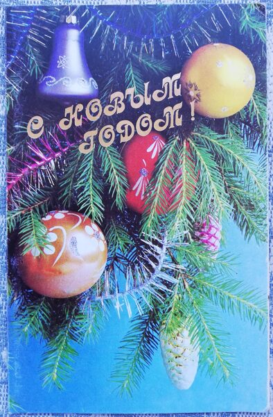 New Year card 1989 "Happy New Year!" Christmas toys 9x14 cm  
