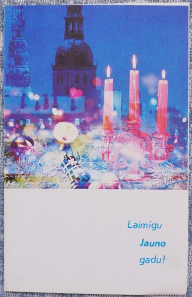 "Happy New Year!" 1982 New Year's Riga 9x14 cm USSR postcard  