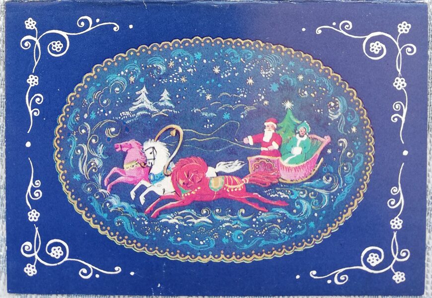 "Happy New Year!" 1986 Ded Moroz and Snegurochka on a sleigh 10.5x7.5 cm USSR postcard  