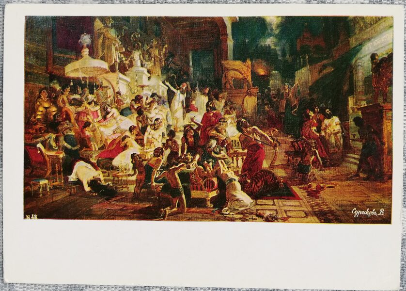 Vasily Surikov 1981 Belshazzar's Feast 15x10.5 cm USSR art postcard  