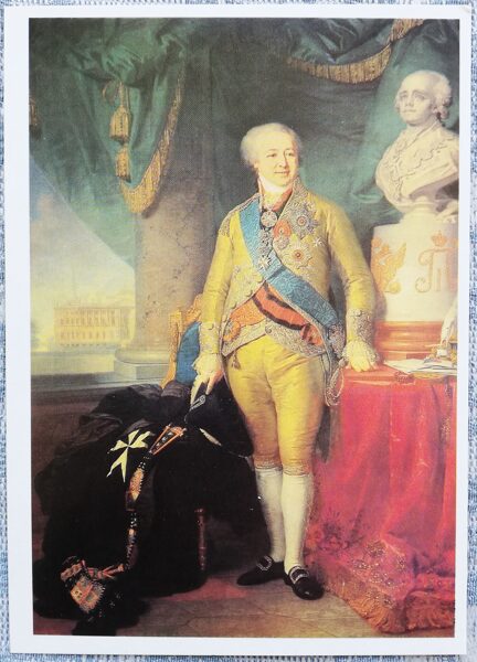 Vladimir Borovikovsky 1988 "Portrait of Alexander Borisovich Kurakin" 10.5x15 cm USSR art postcard  