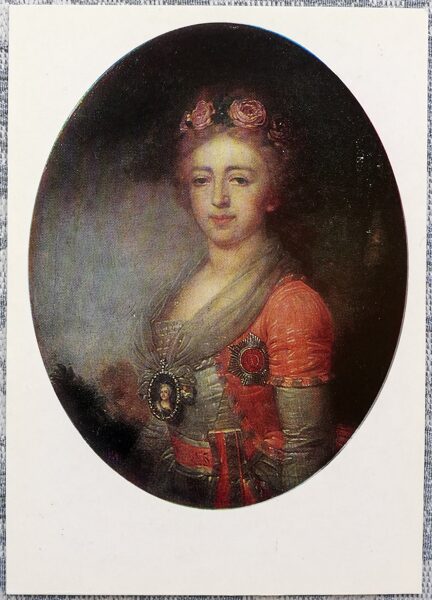 Vladimir Borovikovsky 1979 "Portrait of Grand Duchess Alexandra Pavlovna, daughter of Paul I" 10.5x15 cm USSR art postcard  
