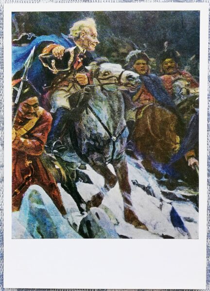 Vasily Surikov 1971 "Suvorov Crossing the Alps" 10.5x15 cm USSR art postcard  