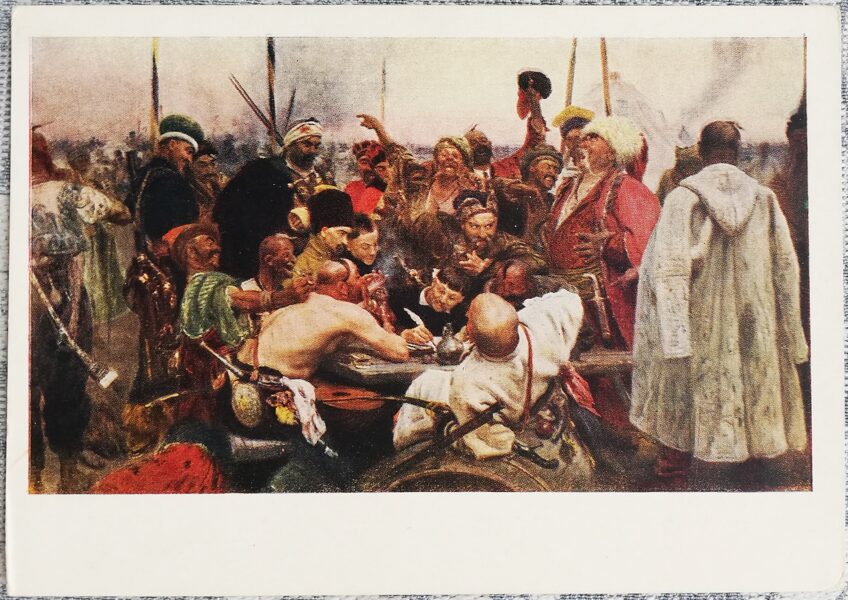 Iļja Repins 1955 "Kazaki raksta vēstuli Turcijas sultānam" 15x10,5 cm PSRS mākslas pastkarte  