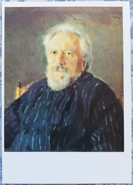 Валентин Серов 1990 Портрет писателя Николая Семеновича Лескова 10,5x15 см открытка СССР  