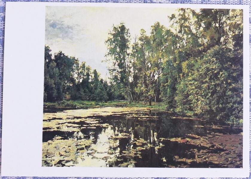 Валентин Серов 1990 Заросший пруд 15x10,5 см открытка СССР  