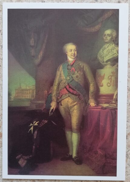 Vladimir Borovikovsky 1987 Portrait of Alexander Borisovich Kurakin 10.5x15 cm USSR art postcard  