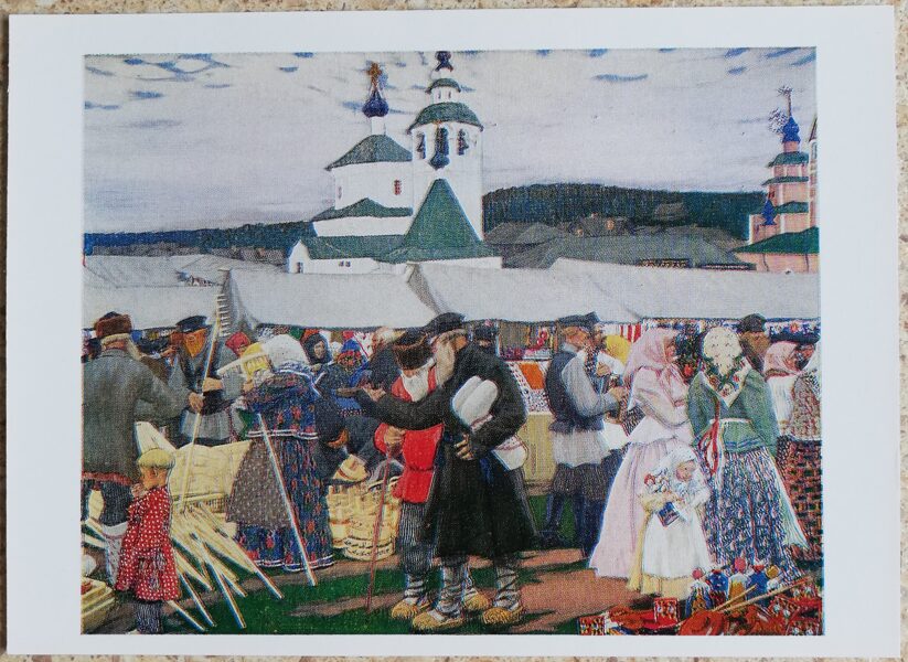 Boris Kustodiev 1973 Fair 15x10.5 cm USSR art postcard  