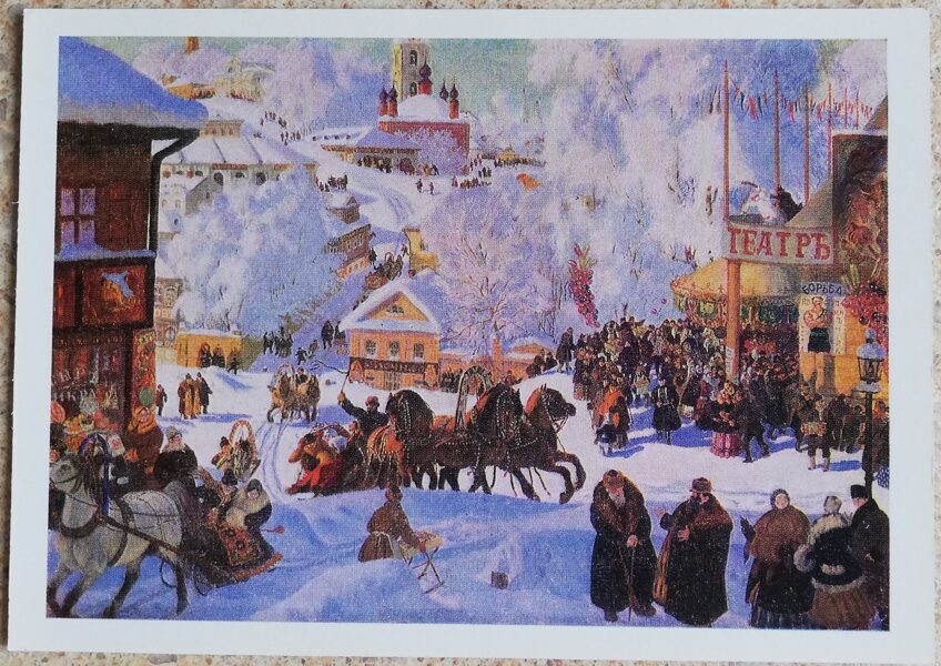Борис Кустодиев 1973 Масленица 15x10,5 см художественная открытка СССР  