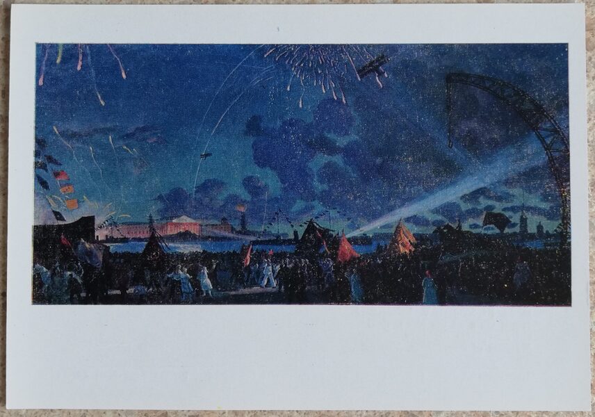 Boriss Kustodijevs 1973 Nakts svētki pie Ņevas 15x10,5 cm PSRS mākslas pastkarte  