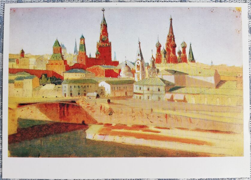 Arkhip Kuindzhi 1988 Moscow. Moskvoretsky bridge, Kremlin and St. Basil's Cathedral. 15x10.5 cm USSR postcard  