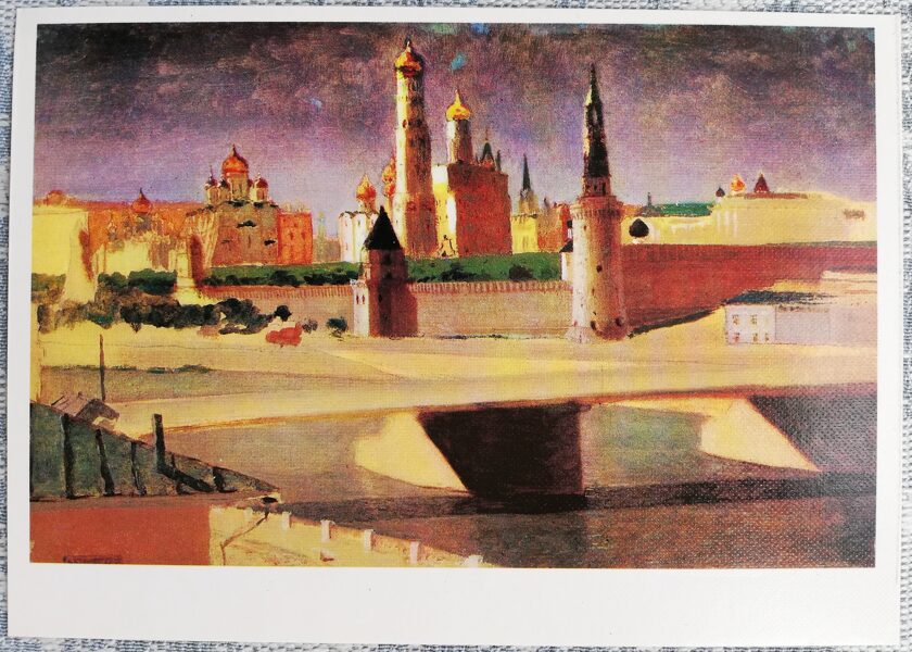 Arkhip Kuindzhi 1988 Moscow. View of the Kremlin from Zamoskvorechye. 15x10.5 cm USSR postcard  