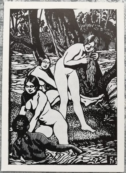 Boris Kustodiev 1978 Four bathers near a tree 10.5x15 cm USSR postcard  