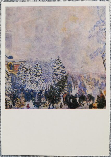 Boris Kustodiev 1989 Christmas tree auction 10.5x15 cm USSR postcard  