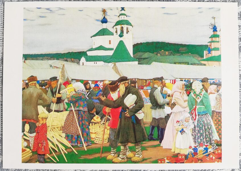 Boris Kustodiev 1988 Fair 15x10.5 cm USSR postcard  