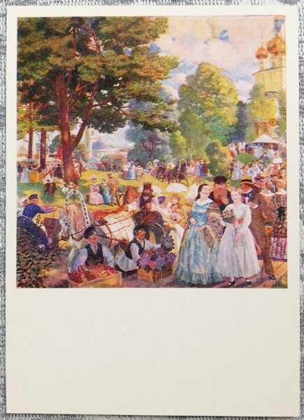 Boris Kustodiev 1979 Trinity Day 10.5x15 cm USSR postcard  